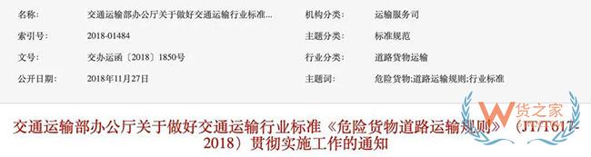 這則“危險(xiǎn)貨物道路運(yùn)輸規(guī)則”通知，物流人不能不看—貨之家