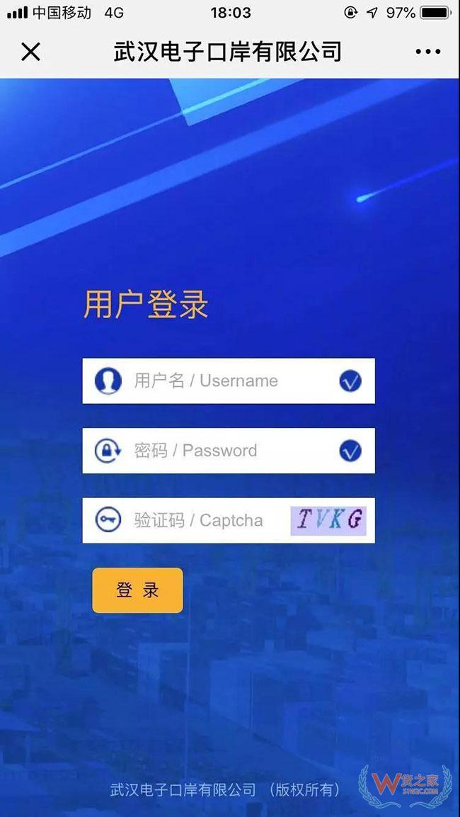 武漢電子口岸微信公眾號上線通關(guān)狀態(tài)查詢功能—貨之家