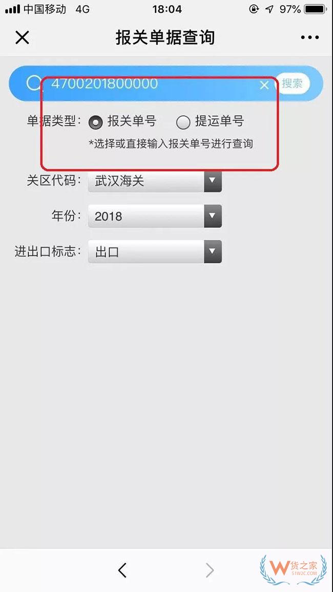 武漢電子口岸微信公眾號上線通關(guān)狀態(tài)查詢功能—貨之家