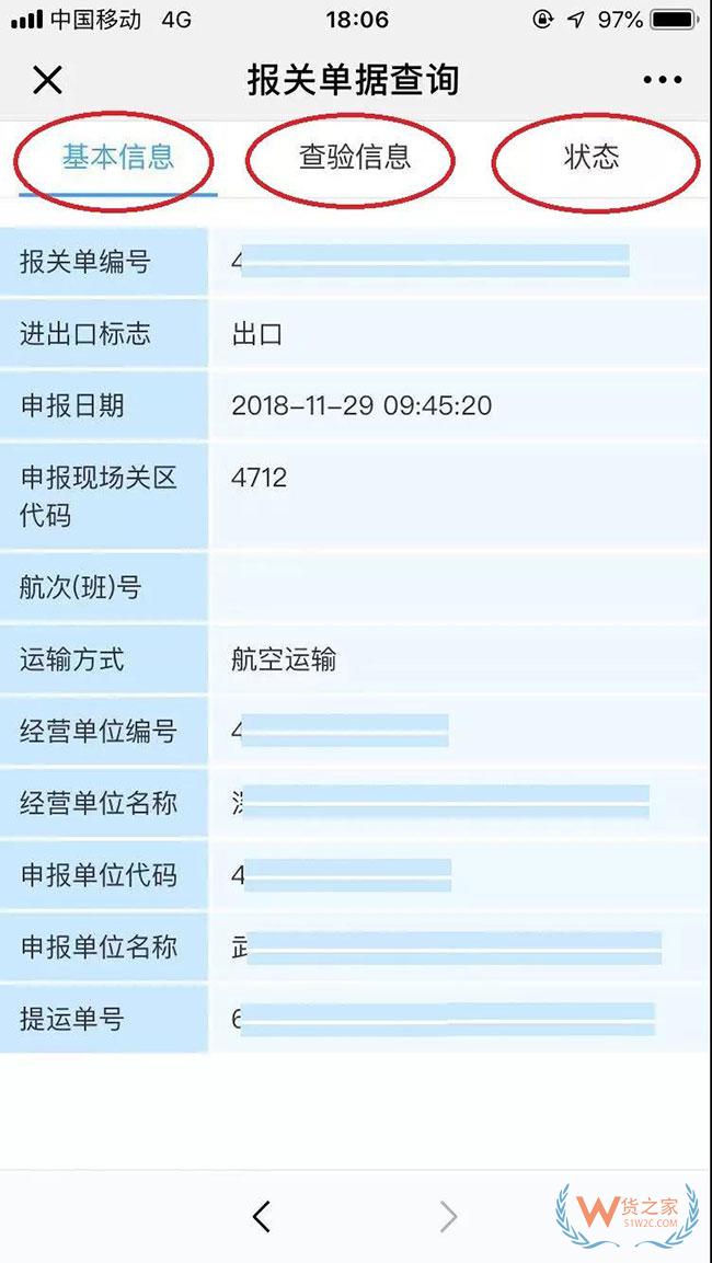 武漢電子口岸微信公眾號上線通關(guān)狀態(tài)查詢功能—貨之家