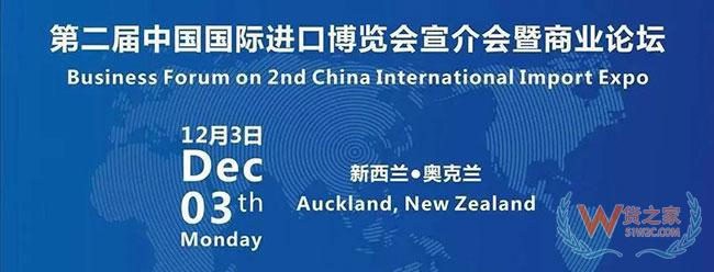 首站路演！2019第二屆進(jìn)博會(huì)路演吸引大批新西蘭企業(yè)參加—貨之家