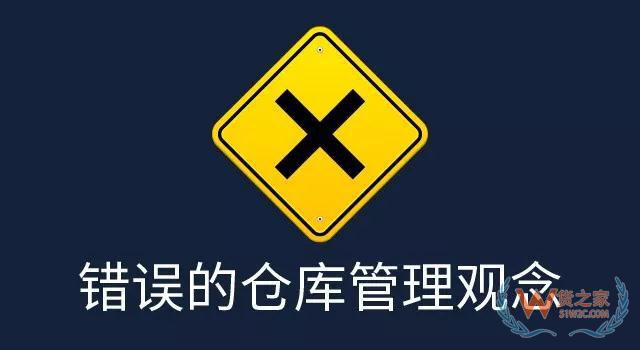 倉(cāng)庫(kù)管理，別被這些錯(cuò)誤觀念騙了—貨之家