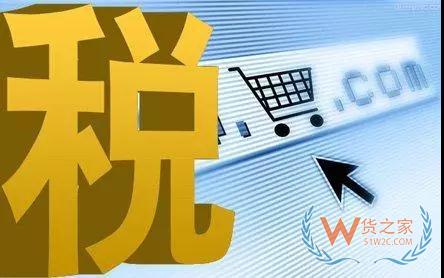 國內(nèi)企業(yè)當(dāng)如何適應(yīng)跨境電商稅收新政—貨之家