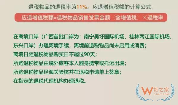 11日起，您的外國(guó)朋友在廣西這34家店購(gòu)物可享受離境退稅啦—貨之家