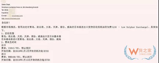 1月1日起，全國(guó)口岸將統(tǒng)一征收低硫燃油附加費(fèi)—貨之家