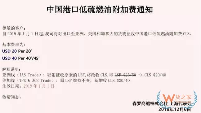 1月1日起，全國(guó)口岸將統(tǒng)一征收低硫燃油附加費(fèi)—貨之家