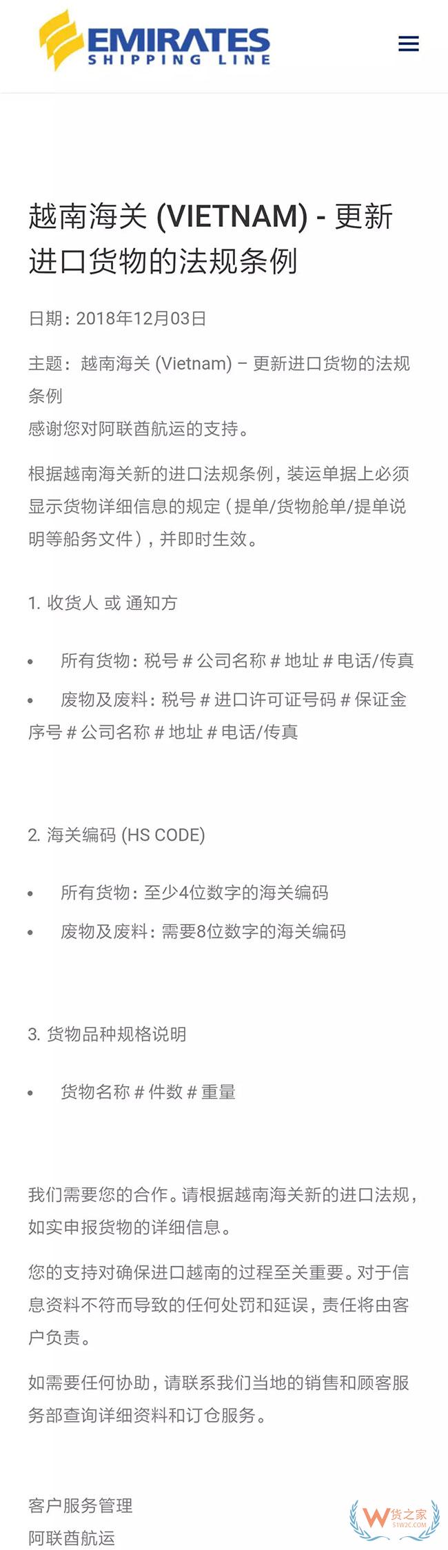 越南海關(guān)突施進(jìn)口貨物新規(guī)，立即生效—貨之家