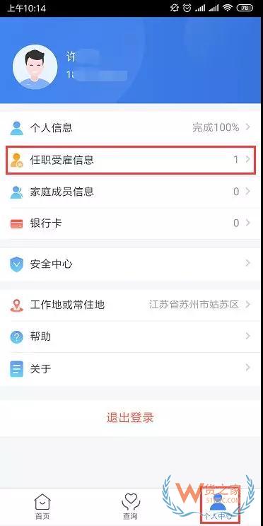 個(gè)人所得稅存在虛假任職受雇信息，一招教你申訴—貨之家