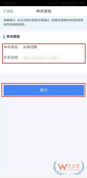 個(gè)人所得稅存在虛假任職受雇信息，一招教你申訴—貨之家