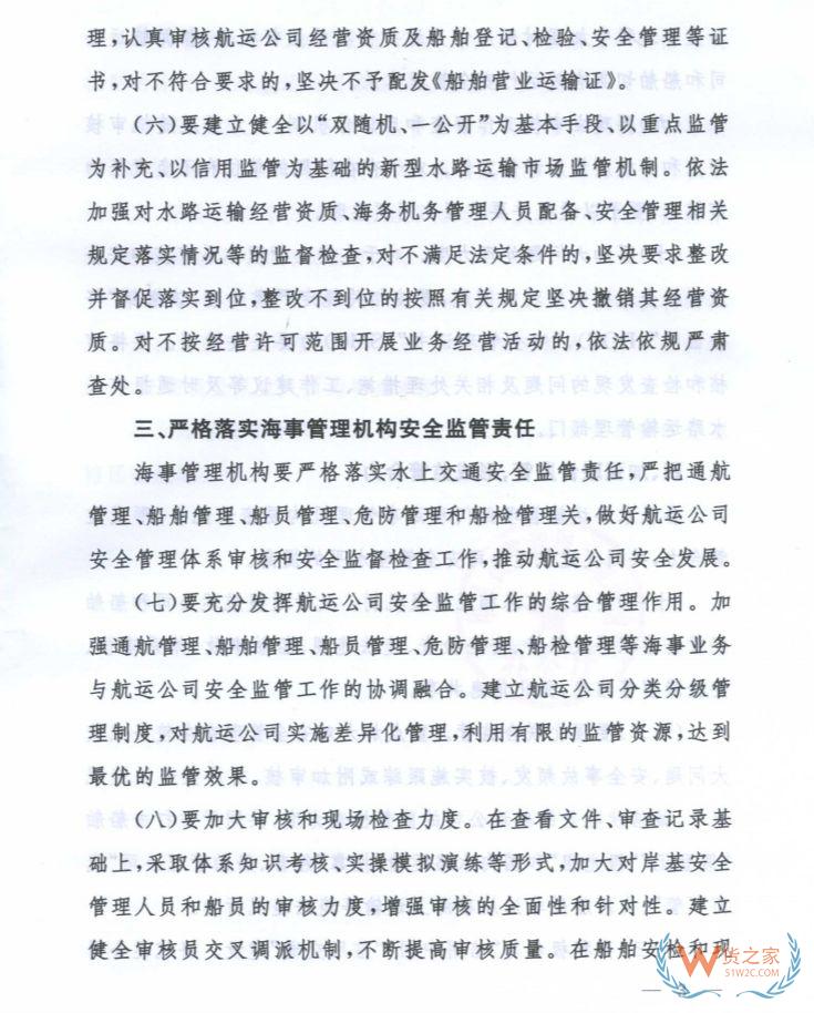 交通運(yùn)輸部：嚴(yán)打船舶“假登記”“假光租”掛靠經(jīng)營等行為—貨之家