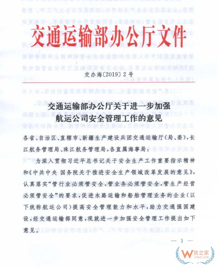 交通運(yùn)輸部：嚴(yán)打船舶“假登記”“假光租”掛靠經(jīng)營等行為—貨之家