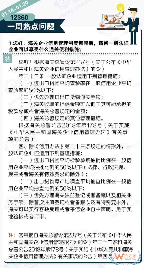 新制度后，一般認證企業(yè)可以享受什么通關便利措施—貨之家