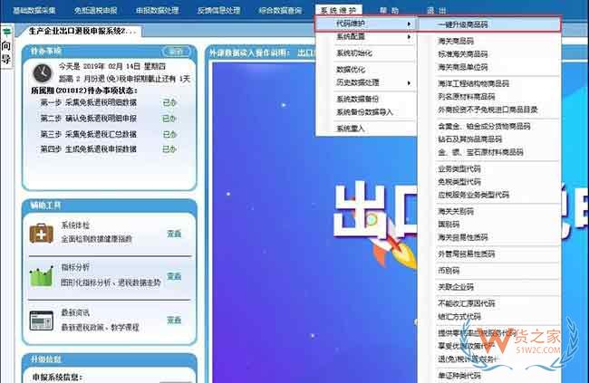 出口退稅率文庫（2019A）更新了，申報退稅前先做這件事—貨之家