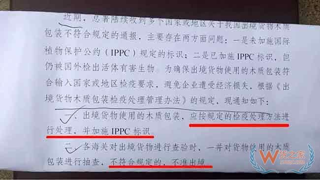 重磅！海關嚴查出口貨物木質(zhì)包裝，無IPPC標識，不準出境—貨之家