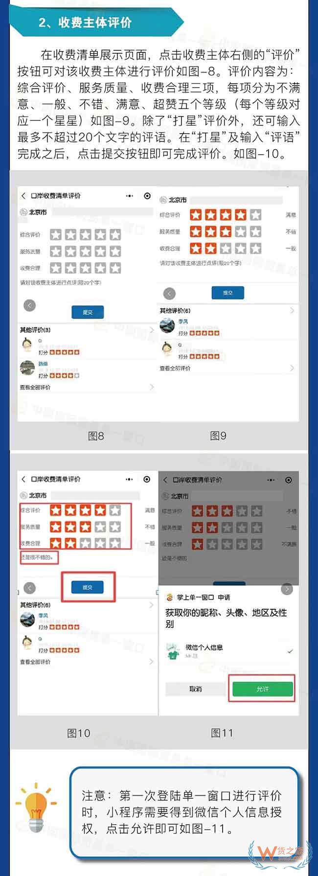 喜訊！“單一窗口”全國口岸收費查詢小程序正式上線—貨之家