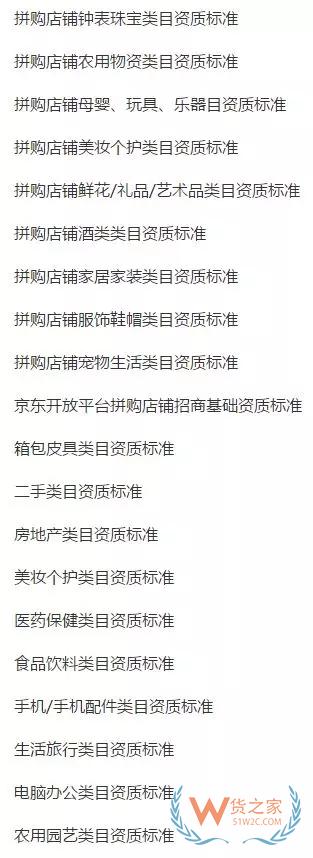 發(fā)現(xiàn)丨20日起京東拼購將暫停自然人主體入駐拼購店-貨之家