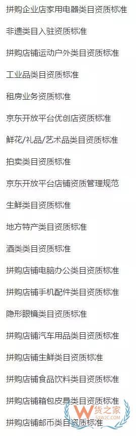 發(fā)現(xiàn)丨20日起京東拼購將暫停自然人主體入駐拼購店-貨之家