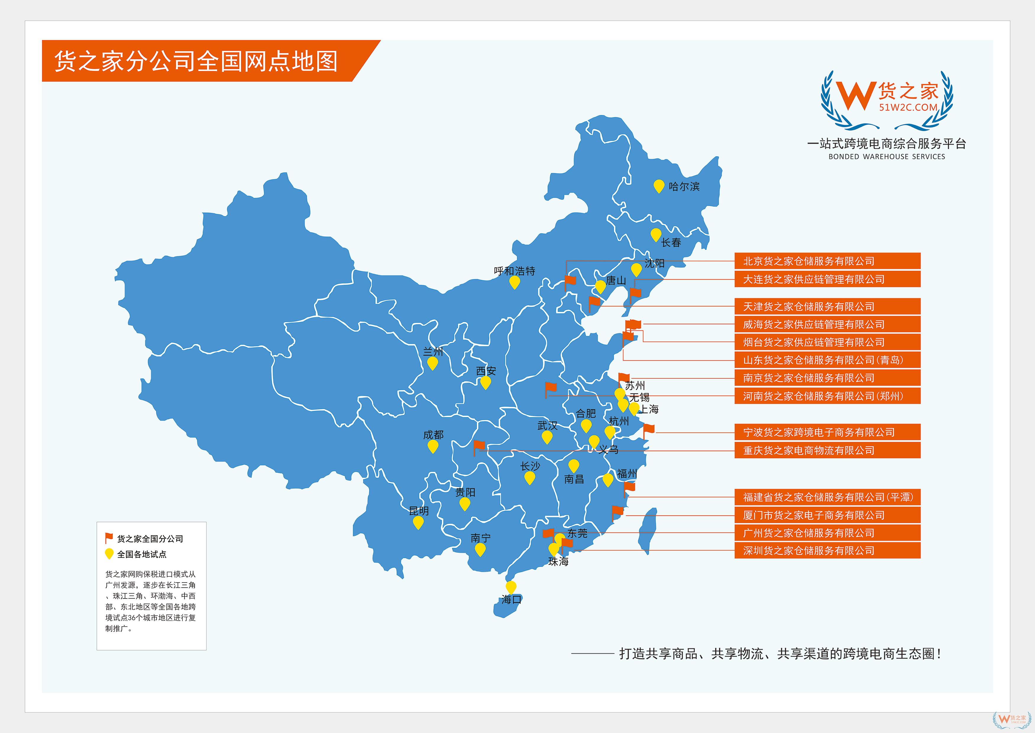 貨之家：分析37個(gè)跨境電商試點(diǎn)城市的發(fā)展現(xiàn)狀（一）-貨之家