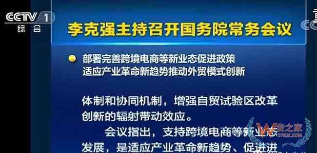 好消息！國務(wù)院：跨境電商無票免稅! 支持跨境電商新業(yè)態(tài)發(fā)展—貨之家