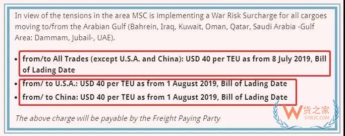 緊急！出口該地區(qū)請(qǐng)注意！船公司加收新附加費(fèi)！每TEU超過(guò)50美金！-貨之家