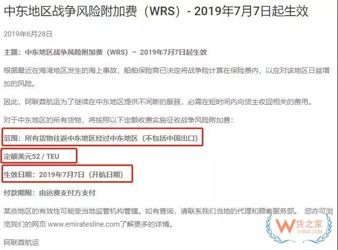 緊急！出口該地區(qū)請(qǐng)注意！船公司加收新附加費(fèi)！每TEU超過(guò)50美金！-貨之家