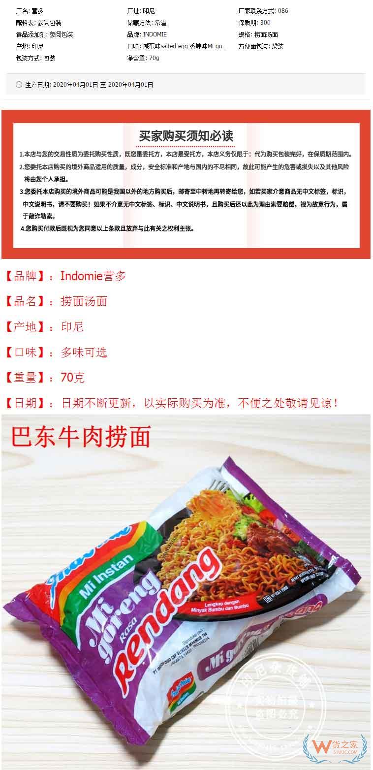 Indomie Mi Goreng 營多拉面 巴東牛肉 8袋—貨之家