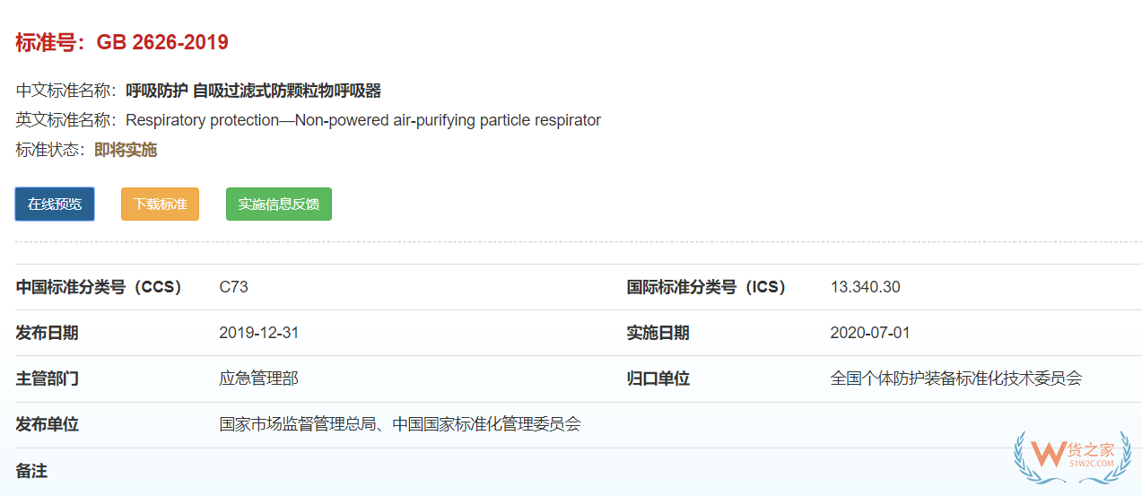 注意！7月1日起，口罩強(qiáng)制性新國標(biāo)正式實(shí)施，務(wù)必注意這些要求！—貨之家