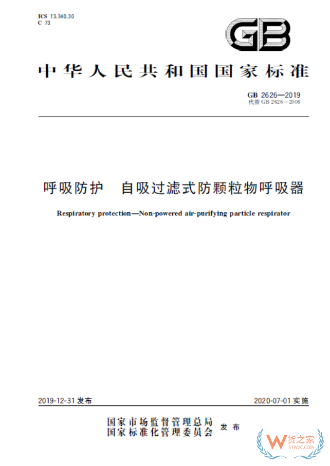 注意！7月1日起，口罩強(qiáng)制性新國標(biāo)正式實(shí)施，務(wù)必注意這些要求！—貨之家