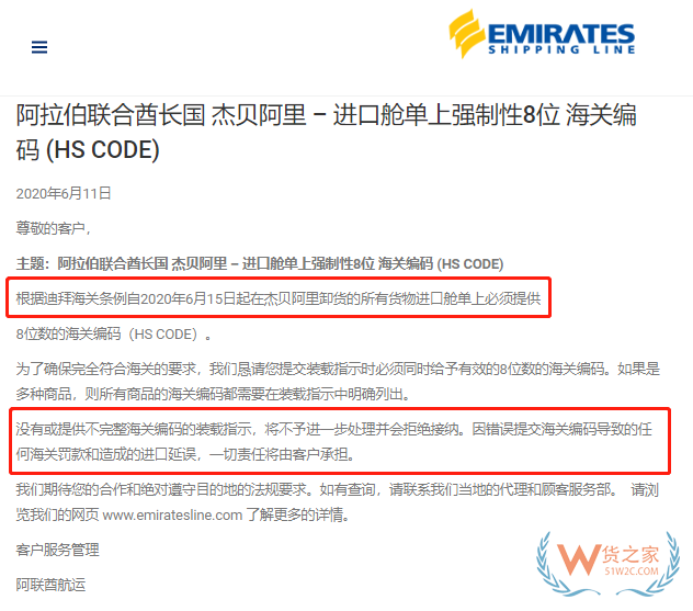 注意 | 出口該國6月15日起艙單強制性8位編碼；由此導致罰款/延誤客戶承擔—貨之家