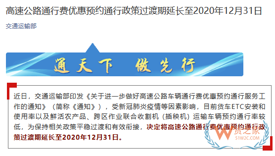 高速公路通行費(fèi)優(yōu)惠政策，延長(zhǎng)至2020年12月31日—貨之家