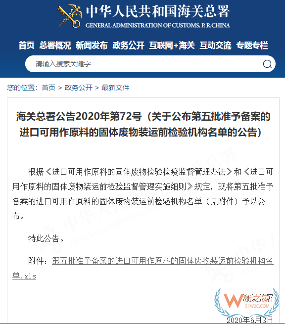 7月，這些海關政策快來看！對來該國的集裝箱、貨物實施查驗—貨之家