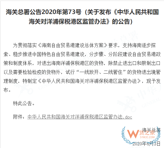 7月，這些海關政策快來看！對來該國的集裝箱、貨物實施查驗—貨之家