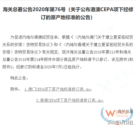 7月，這些海關政策快來看！對來該國的集裝箱、貨物實施查驗—貨之家