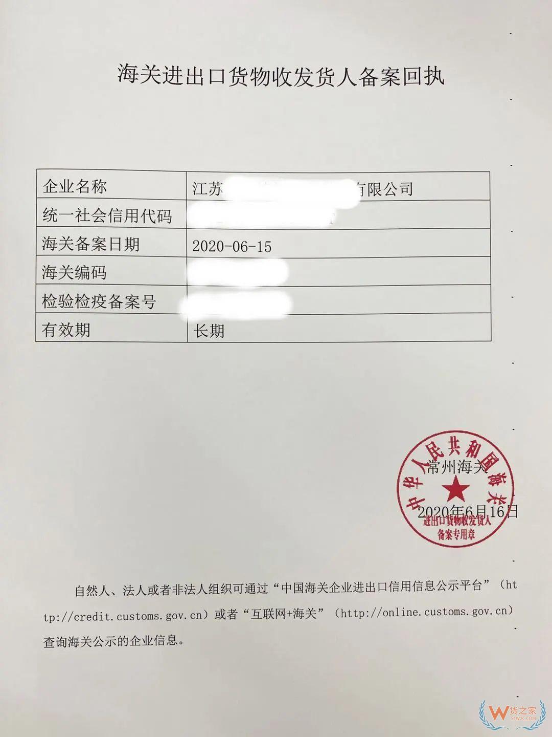 多證合一：海關企業(yè)注冊備案網(wǎng)上自助辦理指引—貨之家