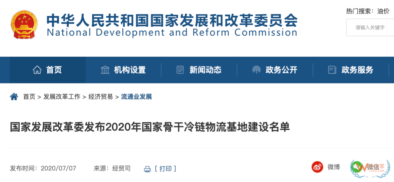 17個！“2020年國家骨干冷鏈物流基地建設名單”發(fā)布—貨之家