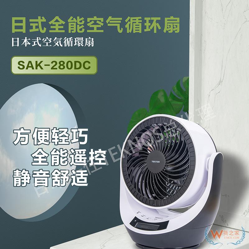 中國TEKnos風扇SAK280DC—貨之家