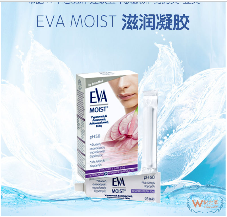 希臘EVA女性滋潤凝膠50g/支—貨之家