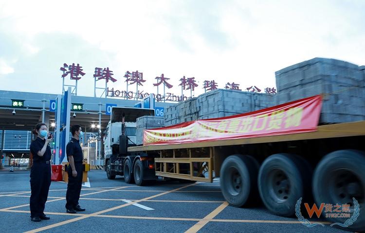 港珠澳大橋口岸珠澳貨運通道正式啟用 首票出口貨物暢順通關(guān)（圖）—貨之家