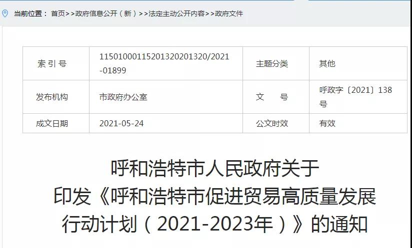 跨境政策.十五|呼和浩特市_呼和浩特跨境電商綜試區(qū)關(guān)于跨境電商的扶持政策-貨之家