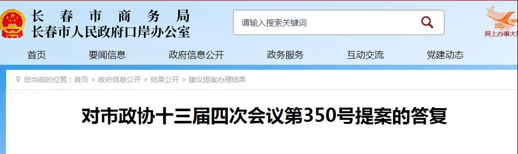 跨境政策.十七|長春市_長春跨境電商綜試區(qū)關于跨境電商的扶持政策-貨之家