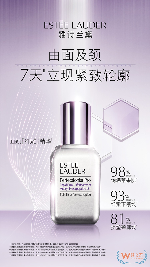 EsteeLauder雅詩(shī)蘭黛線(xiàn)雕精華-貨之家