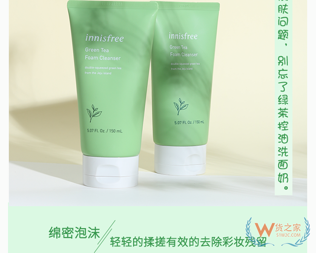 INNISFREE悅詩風(fēng)吟綠茶保濕潔面膏-貨之家