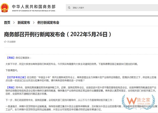 商務(wù)部：全力保障外貿(mào)物流通暢-貨之家