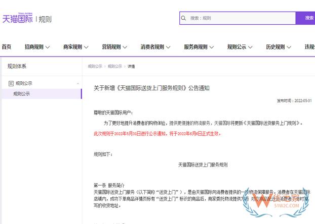 天貓國(guó)際新增送貨上門(mén)服務(wù)規(guī)則-貨之家