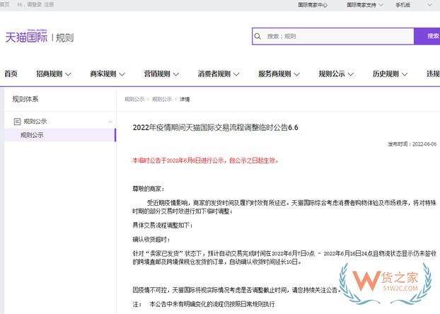 天貓國(guó)際臨時(shí)調(diào)整疫情期間交易流程-貨之家