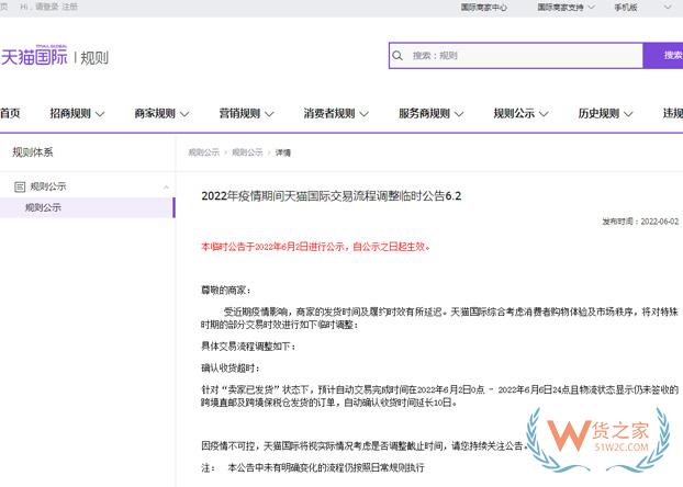天貓國(guó)際臨時(shí)調(diào)整疫情期間交易流程-貨之家