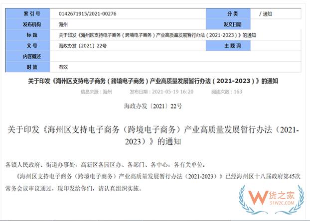 江蘇連云港海州區(qū)跨境電商交易額破5000萬-貨之家