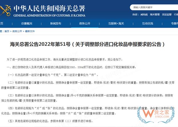 海關(guān)總署：調(diào)整部分進口化妝品申報要求-貨之家