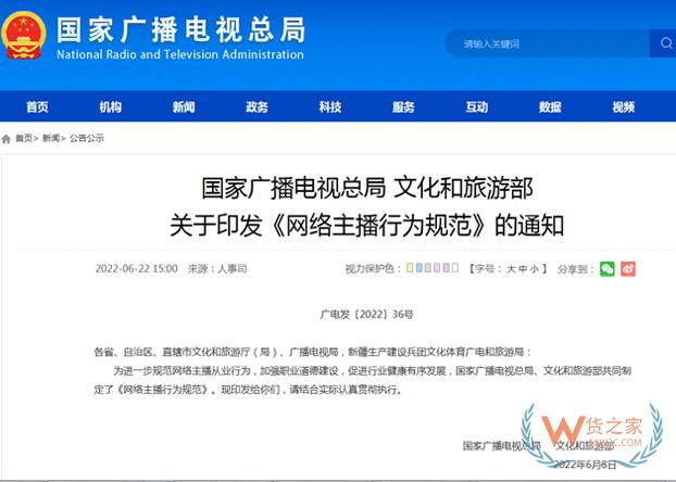 國家出手！網(wǎng)絡(luò)主播不得出現(xiàn)這31種行為-貨之家