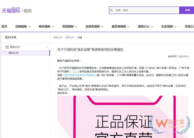 天貓國(guó)際：不得利用“海關(guān)監(jiān)管”等虛假宣傳-貨之家